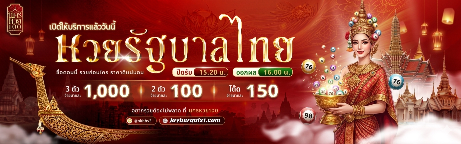 นคร หวย 100 โปรโมชั่น